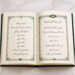 صحیفه سجادیه - تصویر 2