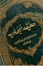 صحیفه سجادیه - تصویر 3