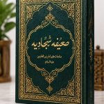 صحیفه سجادیه