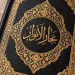 بحار الأنوار - تصویر 4