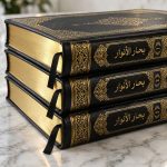 بحار الأنوار - تصویر 5